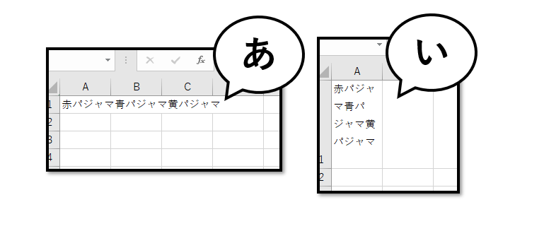 【Excel】長文をセル内に表示 | いつもの生活